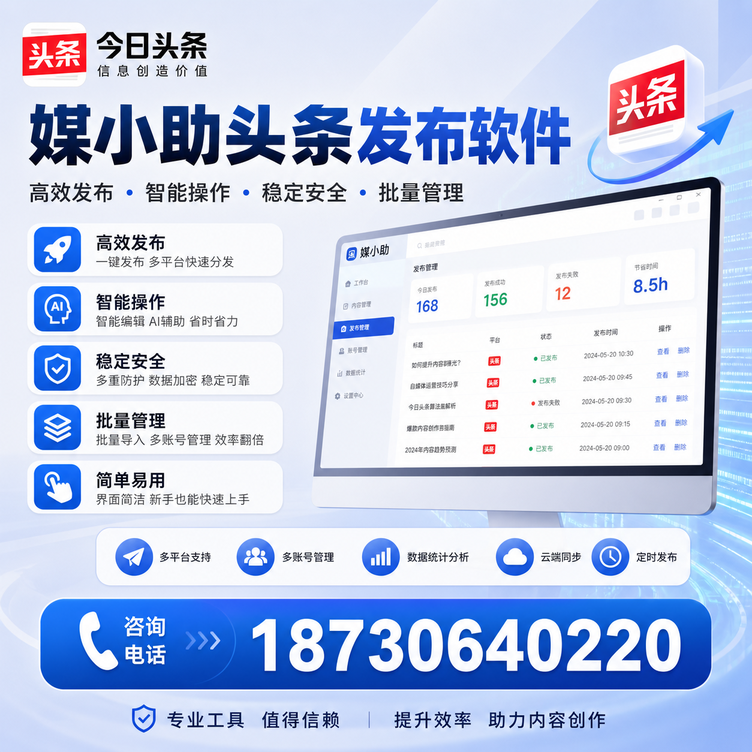 云南今日头条批量发布软件